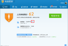 qq电脑管家实时防护功能怎么用-有卡有网