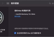 苹果macOS 12.4 开发者预览版 Beta 发布-有卡有网