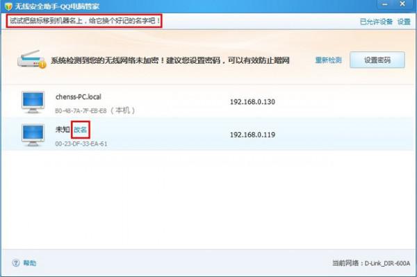 qq电脑管家无线安全助手如何使用
