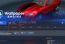wallpaperengine取消订阅怎么找回-有卡有网