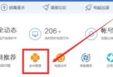 腾讯电脑管家怎么开启软件去插件安装功能-有卡有网