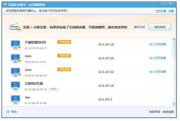 qq电脑管家无线安全助手如何使用