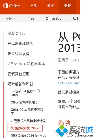电脑残留Office无法重新安装如何解决?