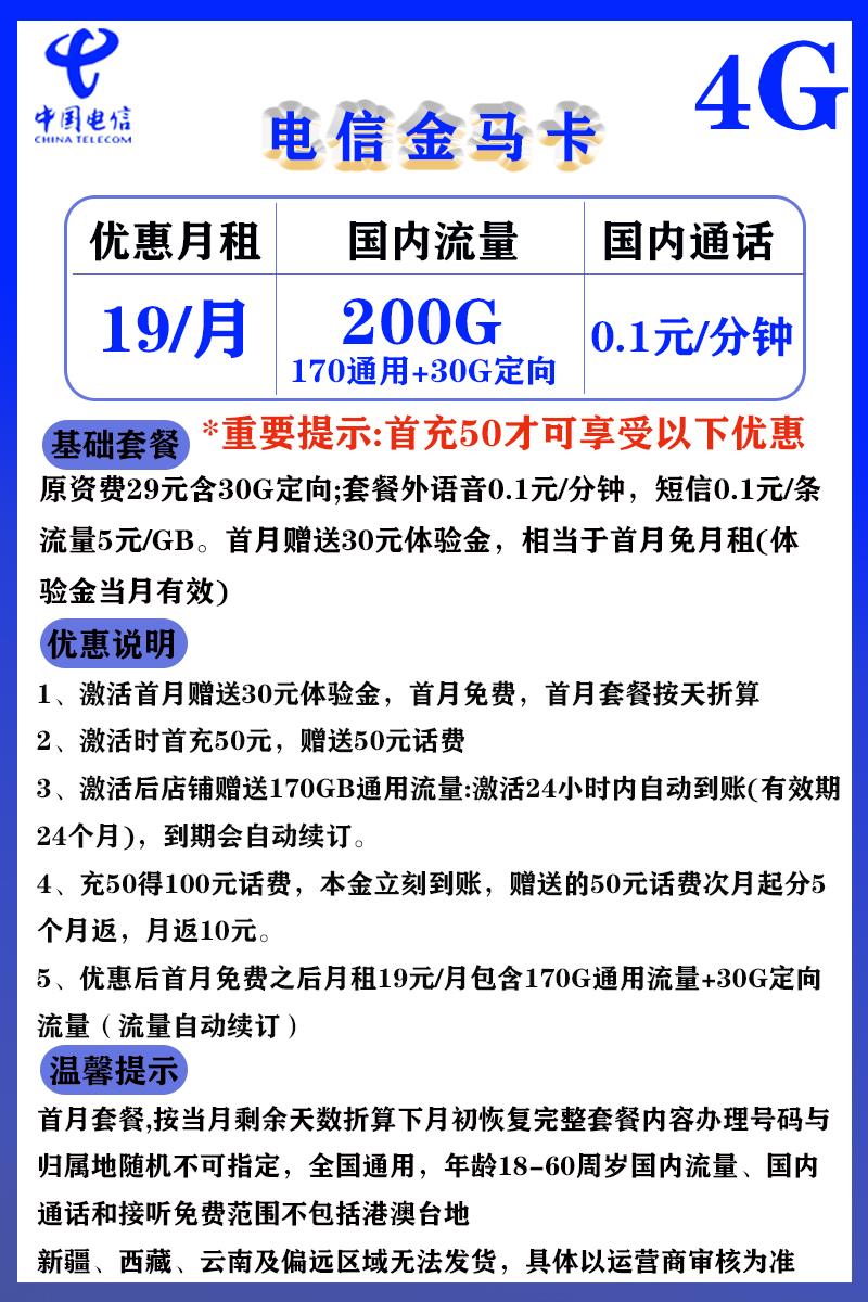 电信金马卡，200G超大流量卡！这次我得好夸夸电信