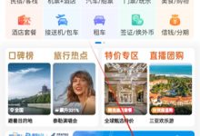 携程旅行如何意见反馈-有卡有网