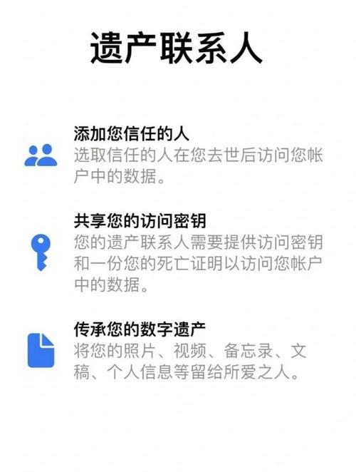 手机遗产联系人示例