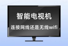WiFi6与WiFi5电视连接对比:优选方案解析-有卡有网