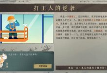 海龟蘑菇汤打工人的逆袭-有卡有网