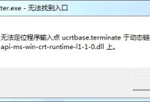 电脑游戏运行不了提示api-ms-win-crt-runtimel1-1-0.dll怎么解决-有卡有网