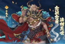 笔绘西行牛魔王什么时候出-有卡有网