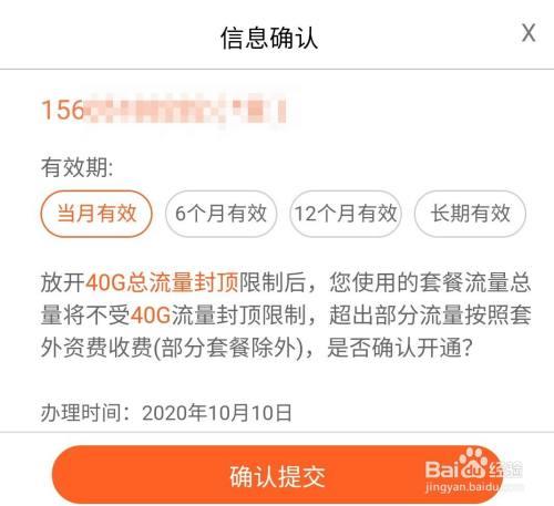 腾讯大王卡流量封顶如何解禁？这里有三种简单方法