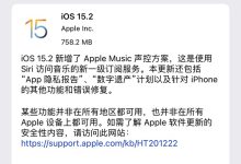 苹果 iOS/iPadOS 15.2 正式版发布-有卡有网