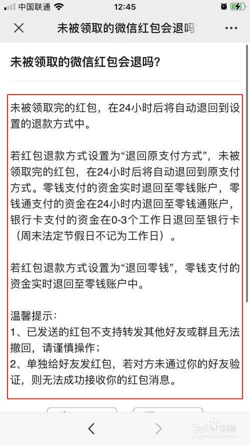 红包不领怎么退？
