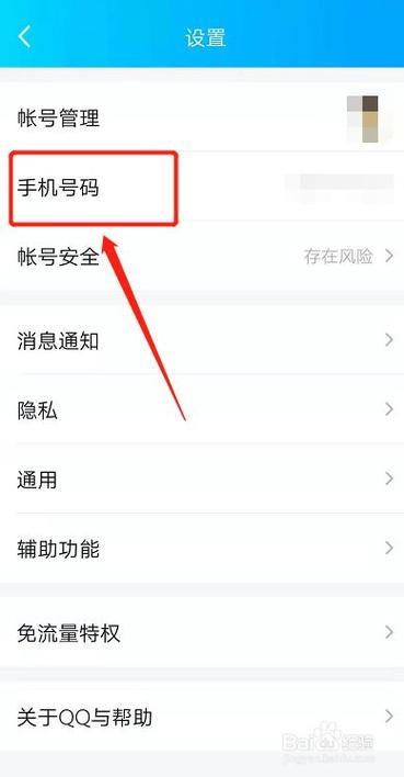 QQ如何解绑手机号不绑新的？教你一招