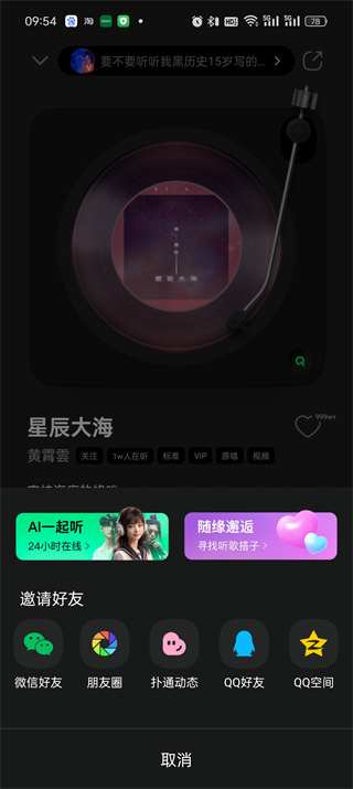 qq音乐如何一起和好友一起听