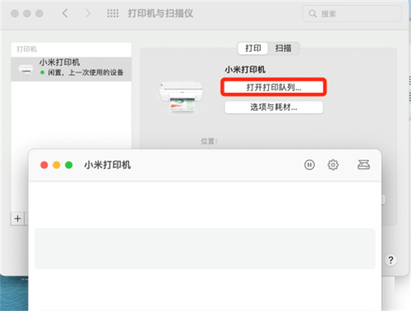 Mac系统查看打印队列的方法