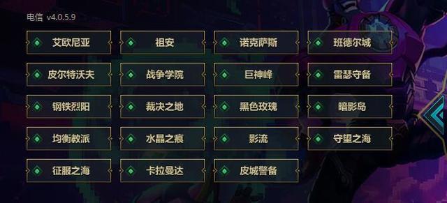 LOL电九是哪个区？