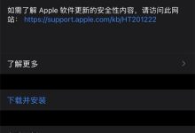 苹果 iOS 14.5/iPadOS 14.5 正式版发布-有卡有网