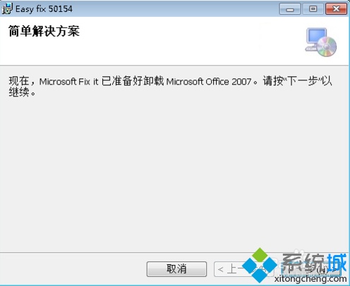 电脑残留Office无法重新安装如何解决?