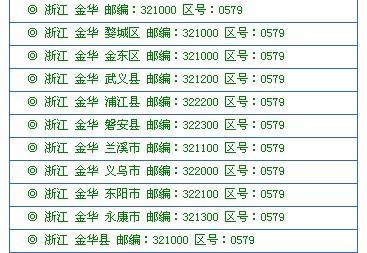 0579区号是哪里的？