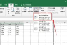 标题:如何移除表格中的固定选项?解答:选中选项,右键取消“锁定”或“下拉”属性即可。-有卡有网