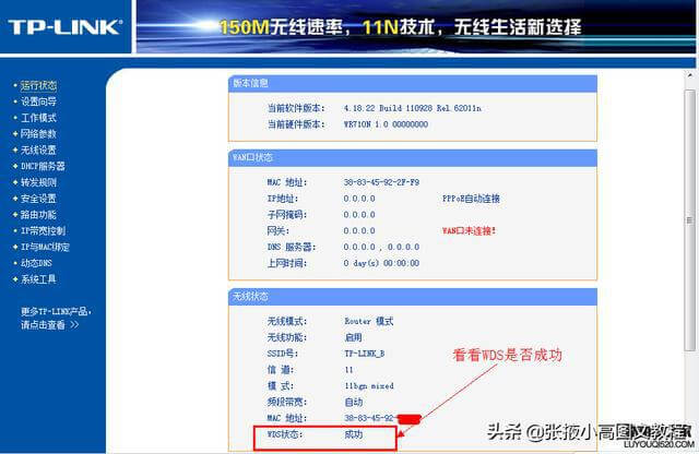 无线路由器桥接终极完美教程「图文详解」