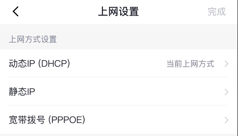 路由器上网方式
