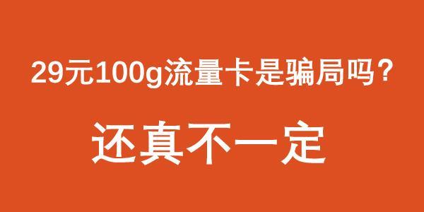 流量卡押金问题