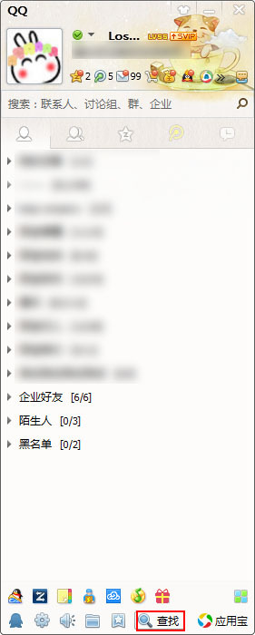 电脑qq如何查找好友