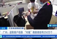 国内运营商内鬼偷取公民信息:倒卖微信号 250 万个,非法获利超 8000 万元-有卡有网
