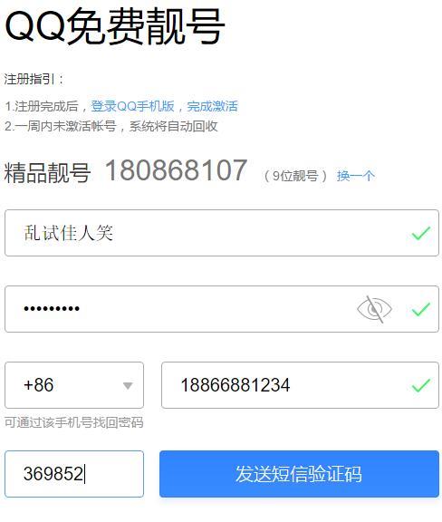 QQ靓号免费申请：获取专属号码的攻略
