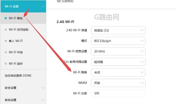 隐藏WIFI