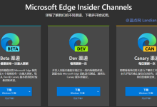 微软Microsoft Edge Dev开发者预览版更新,修复大量已知问题-有卡有网