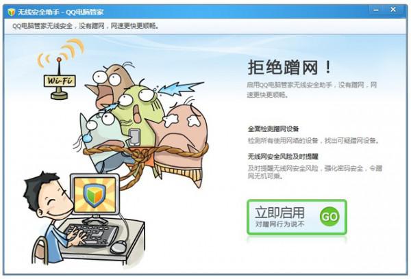 qq电脑管家无线安全助手如何使用