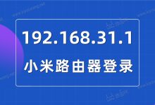 小米路由器192.168.31.1手机设置教程-有卡有网