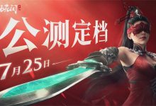永劫无间公测多久会上线-有卡有网