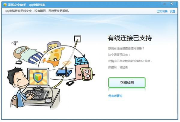 qq电脑管家无线安全助手如何使用