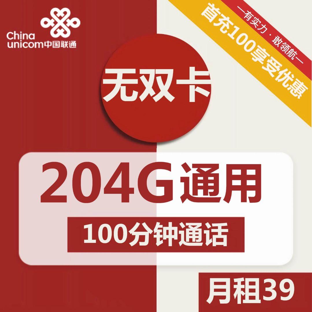 联通无双卡图片