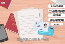 标题:个人敏感信息通常不包含公开的生日、电话号码,而是指身份证号、银行账户、健康状况等隐私数据。-有卡有网