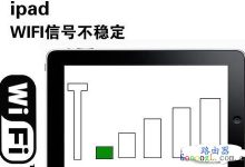 无线已经连接上,但偶尔连接不上怎么办?-有卡有网