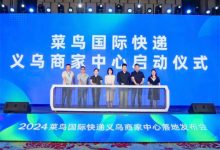 菜鸟计划全年落地 7 大跨境商家中心-有卡有网