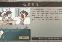 海龟蘑菇汤心里有鬼攻略-有卡有网