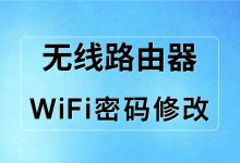 如何重置路由器WiFi密码?-有卡有网