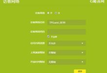 如何为路由器设置访客网络WIFI密码-有卡有网