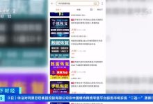 央视曝光:二手手机恢复出厂设置后数据仍能恢复-有卡有网