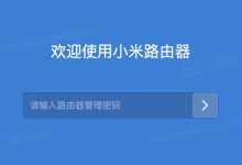 小米路由器WiFi密码重置教程:手机操作步骤-有卡有网