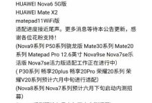 鸿蒙OS 3.0正式版 7 月发布:适配多款机型-有卡有网