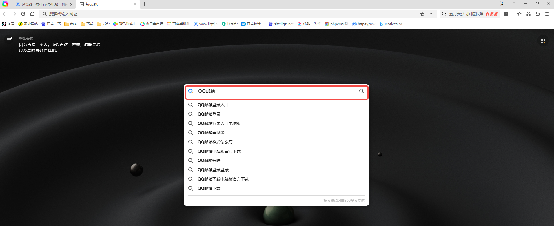 360浏览器怎么登录QQ邮箱 登录QQ邮箱的操作方法