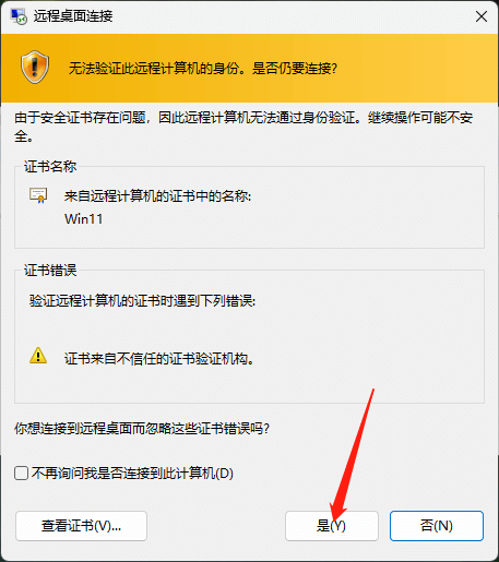 远程桌面设置，Windows远程桌面控制使用说明