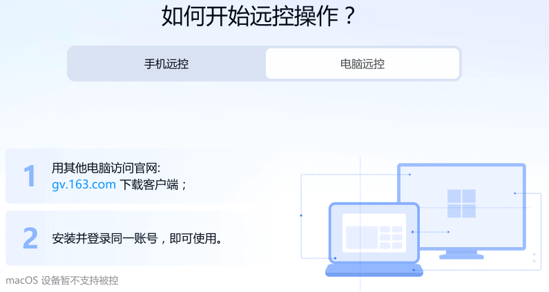 远程软件GameViewer,网易出品游戏远程控制工具